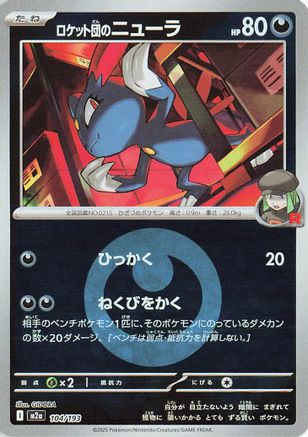 Team Rocket's Sneasel (Energy Symbol Pattern) (104/193) [M2a: High Class Pack: MEGA Dream ex] Holofoil - Deck Out Gaming