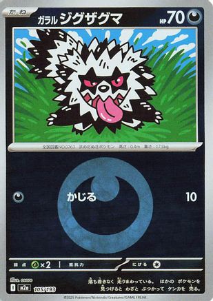 Galarian Zigzagoon (Energy Symbol Pattern) (105/193) [M2a: High Class Pack: MEGA Dream ex] Holofoil - Deck Out Gaming