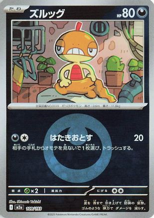 Scraggy (Energy Symbol Pattern) (109/193) [M2a: High Class Pack: MEGA Dream ex] Holofoil - Deck Out Gaming