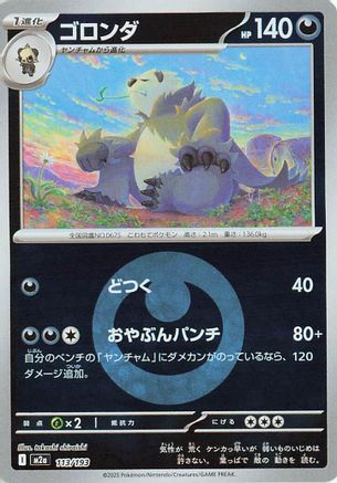 Pangoro (Energy Symbol Pattern) (113/193) [M2a: High Class Pack: MEGA Dream ex] Holofoil - Deck Out Gaming