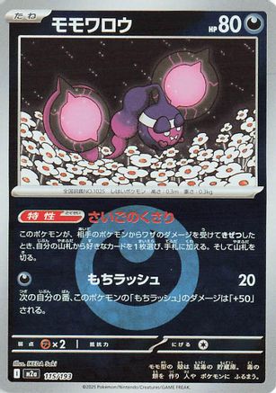 Pecharunt (Energy Symbol Pattern) (115/193) [M2a: High Class Pack: MEGA Dream ex] Holofoil - Deck Out Gaming