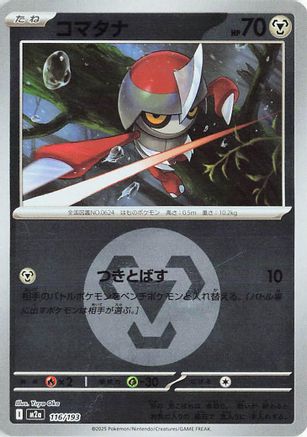 Pawniard (Energy Symbol Pattern) (116/193) [M2a: High Class Pack: MEGA Dream ex] Holofoil - Deck Out Gaming