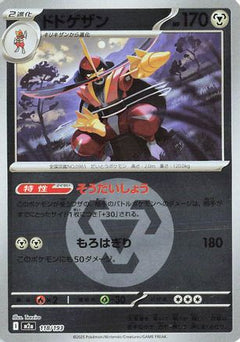 Kingambit (Energy Symbol Pattern) (118/193) [M2a: High Class Pack: MEGA Dream ex] Holofoil - Deck Out Gaming