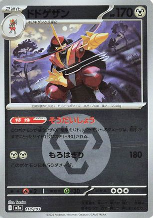 Kingambit (Energy Symbol Pattern) (118/193) [M2a: High Class Pack: MEGA Dream ex] Holofoil - Deck Out Gaming