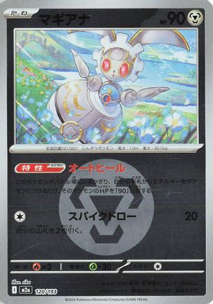Magearna (Energy Symbol Pattern) (120/193) [M2a: High Class Pack: MEGA Dream ex] Holofoil - Deck Out Gaming