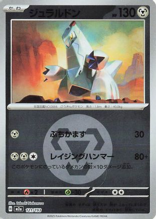 Duraludon (Energy Symbol Pattern) (121/193) [M2a: High Class Pack: MEGA Dream ex] Holofoil - Deck Out Gaming