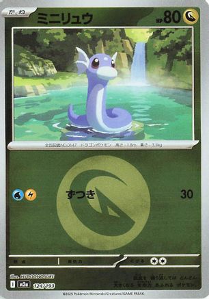 Dratini (Energy Symbol Pattern) (124/193) [M2a: High Class Pack: MEGA Dream ex] Holofoil - Deck Out Gaming