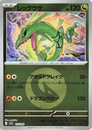 Rayquaza (Energy Symbol Pattern) (127/193) [M2a: High Class Pack: MEGA Dream ex] Holofoil - Deck Out Gaming