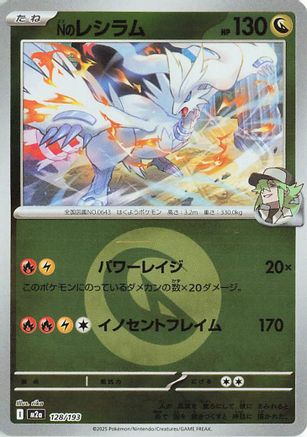 N's Reshiram (Energy Symbol Pattern) (128/193) [M2a: High Class Pack: MEGA Dream ex] Holofoil - Deck Out Gaming