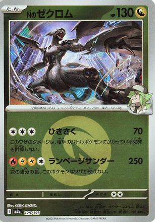 N's Zekrom - 129/193 (Energy Symbol Pattern) (129/193) [M2a: High Class Pack: MEGA Dream ex] Holofoil - Deck Out Gaming