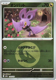 Noibat (Energy Symbol Pattern) (130/193) [M2a: High Class Pack: MEGA Dream ex] Holofoil - Deck Out Gaming