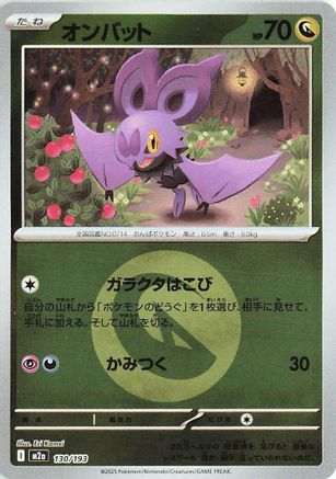 Noibat (Energy Symbol Pattern) (130/193) [M2a: High Class Pack: MEGA Dream ex] Holofoil - Deck Out Gaming