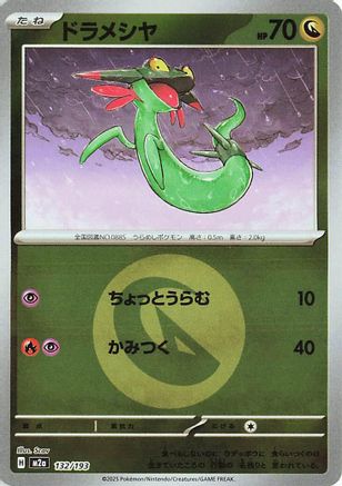 Dreepy - 132/193 (Energy Symbol Pattern) (132/193) [M2a: High Class Pack: MEGA Dream ex] Holofoil - Deck Out Gaming