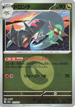 Drakloak - 133/193 (Energy Symbol Pattern) (133/193) [M2a: High Class Pack: MEGA Dream ex] Holofoil - Deck Out Gaming