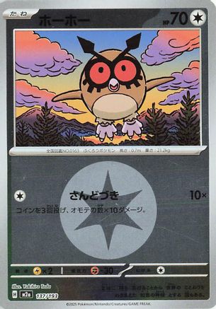 Hoothoot (Energy Symbol Pattern) (137/193) [M2a: High Class Pack: MEGA Dream ex] Holofoil - Deck Out Gaming