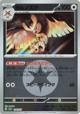 Noctowl (Energy Symbol Pattern) (138/193) [M2a: High Class Pack: MEGA Dream ex] Holofoil - Deck Out Gaming