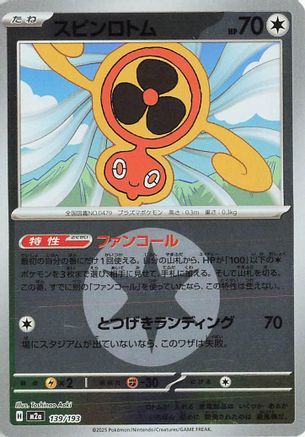 Fan Rotom - 139/193 (Energy Symbol Pattern) (139/193) [M2a: High Class Pack: MEGA Dream ex] Holofoil - Deck Out Gaming