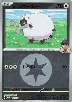 Hop's Wooloo (Energy Symbol Pattern) (141/193) [M2a: High Class Pack: MEGA Dream ex] Holofoil - Deck Out Gaming