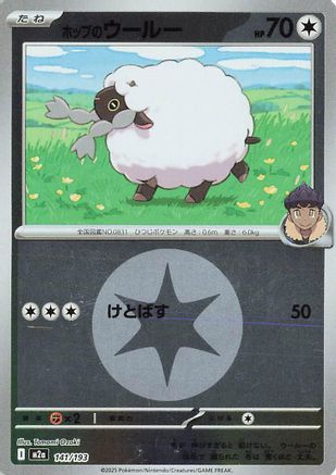 Hop's Wooloo (Energy Symbol Pattern) (141/193) [M2a: High Class Pack: MEGA Dream ex] Holofoil - Deck Out Gaming