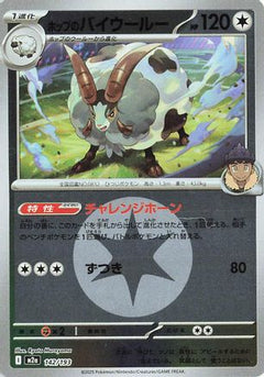 Hop's Dubwool (Energy Symbol Pattern) (142/193) [M2a: High Class Pack: MEGA Dream ex] Holofoil - Deck Out Gaming