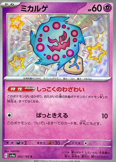 Spiritomb (263/190) [Shiny Treasure ex] - Deck Out Gaming