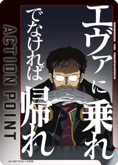 Action Point Card (AP06) (UE15BT/EVA-1-AP06) [UE15BT: Evangelion: New Theatrical Edition] - Deck Out Gaming