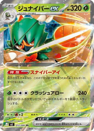 Decidueye ex - 012/080 (012/080) [M3: Nihil Zero] Holofoil - Deck Out Gaming