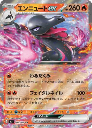 Salazzle ex - 016/080 (016/080) [M3: Nihil Zero] Holofoil - Deck Out Gaming
