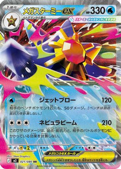 Mega Starmie ex - 021/080 (021/080) [M3: Nihil Zero] Holofoil - Deck Out Gaming
