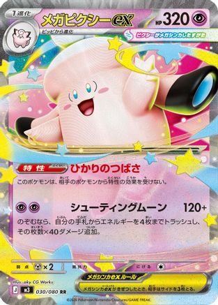 Mega Clefable ex - 030/080 (030/080) [M3: Nihil Zero] Holofoil - Deck Out Gaming