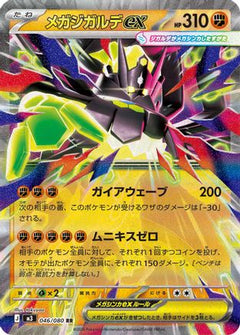 Mega Zygarde ex - 046/080 (046/080) [M3: Nihil Zero] Holofoil - Deck Out Gaming