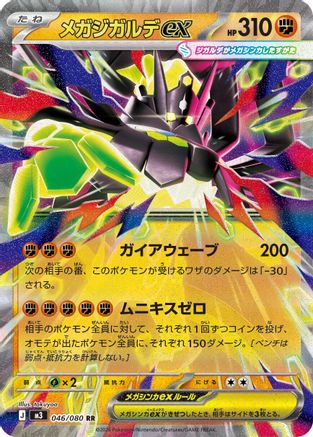 Mega Zygarde ex - 046/080 (046/080) [M3: Nihil Zero] Holofoil - Deck Out Gaming