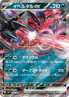 Yveltal ex - 052/080 (052/080) [M3: Nihil Zero] Holofoil - Deck Out Gaming