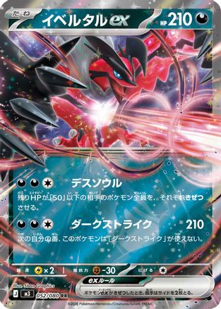 Yveltal ex - 052/080 (052/080) [M3: Nihil Zero] Holofoil - Deck Out Gaming