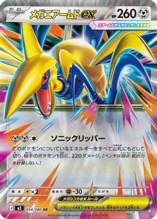 Mega Skarmory ex - 054/080 (054/080) [M3: Nihil Zero] Holofoil - Deck Out Gaming