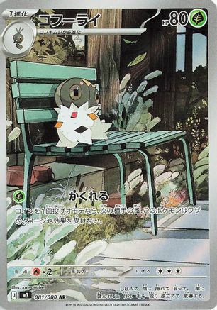 Spewpa - 081/080 (081/080) [M3: Nihil Zero] Holofoil - Deck Out Gaming