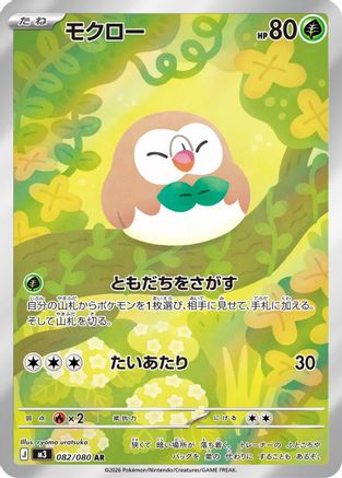 Rowlet - 082/080 (082/080) [M3: Nihil Zero] Holofoil - Deck Out Gaming