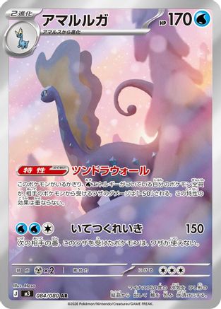 Aurorus - 084/080 (084/080) [M3: Nihil Zero] Holofoil - Deck Out Gaming