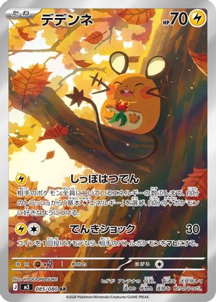 Dedenne - 085/080 (085/080) [M3: Nihil Zero] Holofoil - Deck Out Gaming