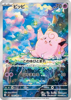 Clefairy - 086/080 (086/080) [M3: Nihil Zero] Holofoil - Deck Out Gaming