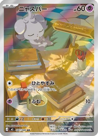 Espurr - 087/080 (087/080) [M3: Nihil Zero] Holofoil - Deck Out Gaming