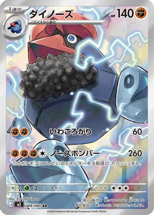 Probopass - 088/080 (088/080) [M3: Nihil Zero] Holofoil - Deck Out Gaming
