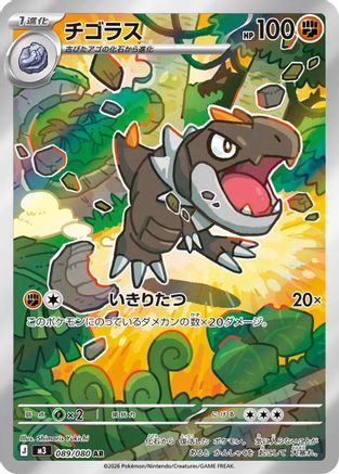 Tyrunt - 089/080 (089/080) [M3: Nihil Zero] Holofoil - Deck Out Gaming