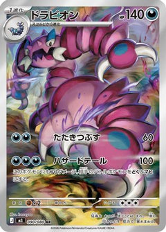 Drapion - 090/080 (090/080) [M3: Nihil Zero] Holofoil - Deck Out Gaming