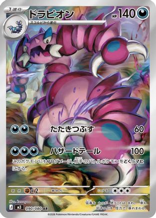 Drapion - 090/080 (090/080) [M3: Nihil Zero] Holofoil - Deck Out Gaming