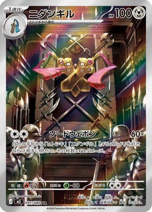 Doublade - 091/080 (091/080) [M3: Nihil Zero] Holofoil - Deck Out Gaming