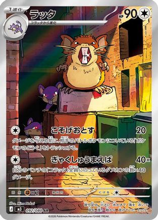Raticate - 092/080 (092/080) [M3: Nihil Zero] Holofoil - Deck Out Gaming