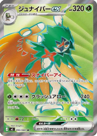 Decidueye ex - 093/080 (093/080) [M3: Nihil Zero] Holofoil - Deck Out Gaming