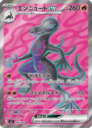 Salazzle ex - 094/080 (094/080) [M3: Nihil Zero] Holofoil - Deck Out Gaming