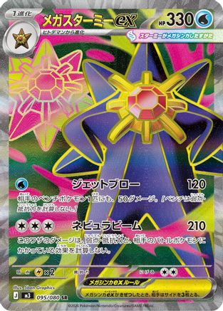 Mega Starmie ex - 095/080 (095/080) [M3: Nihil Zero] Holofoil - Deck Out Gaming